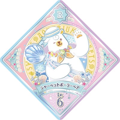 アイカツプラネット！ U2-9 R シャーベットポーラーベア | アイカツ