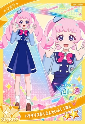 AP1-038 パラダイスがくえんせいふく1ねん(ひまり) ☆2
