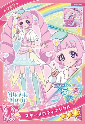 M1-005 スターメロディマジカル(ひまり) ☆3 | アイプリ,ひみつの