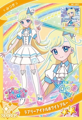 キズ格安】M1-007 ラブリーアイドルホワイトブルー(みつき) ☆2