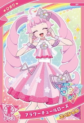 SP-011 フラワーチュールローズ(ひまり) | ひみつのアイプリ,その他