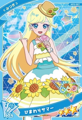 AP2-027 ひまわりサマー(みつき) ☆3 | ひみつのアイプリ,通常弾,1だん