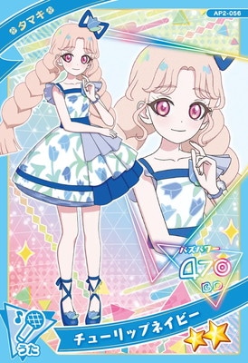 AP2-056 チューリップネイビー(タマキ) ☆2 | ひみつのアイプリ