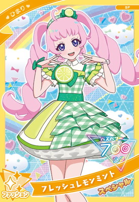 キズ格安】SP-018 フレッシュレモンミント(ひまり) | ひみつのアイプリ