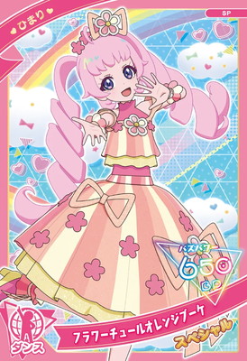 キズ格安】SP フラワーチュールオレンジブーケ(ひまり) | ひみつの