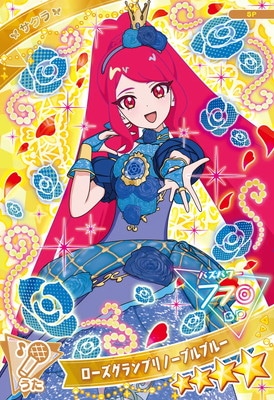 キズ格安】SP-020 ローズグランプリノーブルブルー(サクラ) ☆4
