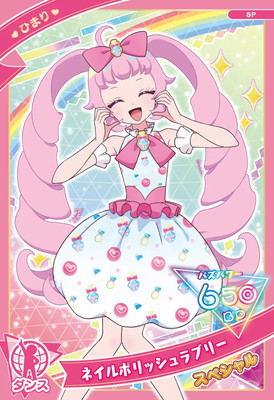 SP-028 ネイルポリッシュラブリー(ひまり) | ひみつのアイプリ,その他