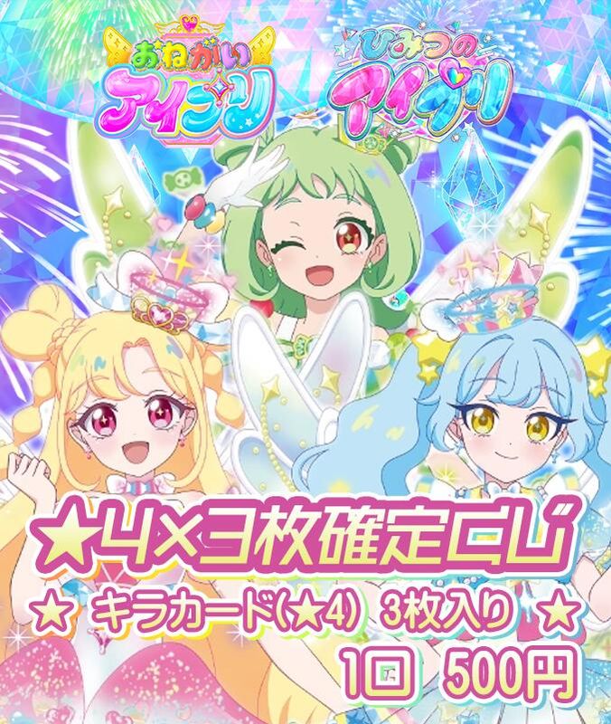 9/4 20時発売開始】アイプリ☆4×3枚確定くじ/1口500円 | くじ・福袋
