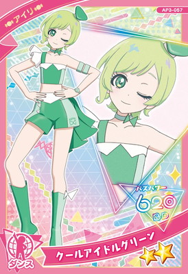 アイプリ アイリ AP3-057 クールアイドルグリーン(アイリ) ☆2 | ひみつの