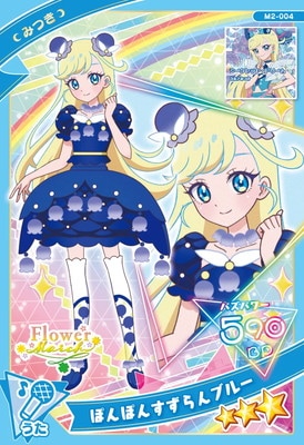 M2-004 ぽんぽんすずらんブルー(みつき) ☆3 | アイプリ,ひみつの