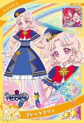 M2-008 ゴシックマリン(タマキ) ☆2 | ひみつのアイプリ,その他