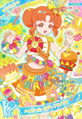 ひみつのアイプリ スペシャルクリスマスオレンジ リンリン