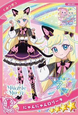 キズ格安】M2-001 にゃんにゃんロリータ(みつき) ☆4 | ひみつの