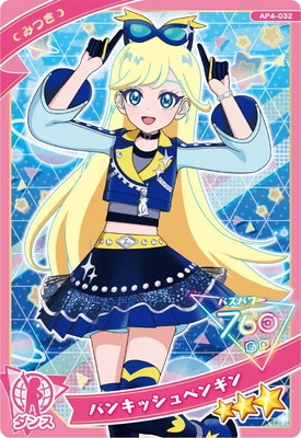 AP4-032 パンキッシュペンギン(みつき) ☆3 | ひみつのアイプリ,通常弾