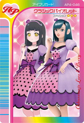 AP4-046 クラシックバイオレット(つむぎ) ☆3 | ひみつのアイプリ,通常