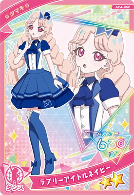 AP4-056 ラブリーアイドルネイビー(タマキ) ☆2 | ひみつのアイプリ