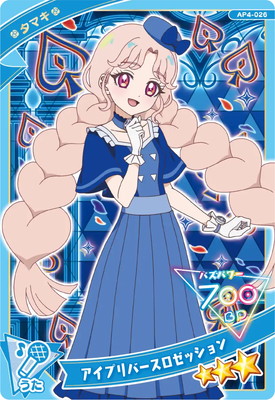 アイプリ　タマキ キズ格安】AP4-026 アイプリバースロゼッション(タマキ) ☆3