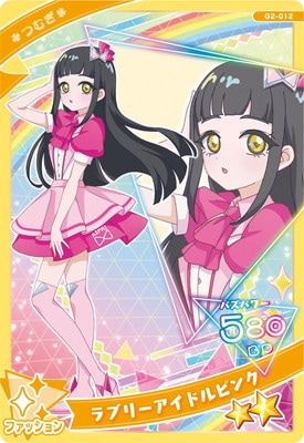 G2-012 ラブリーアイドルピンク(つむぎ) ☆2 | ひみつのアイプリ