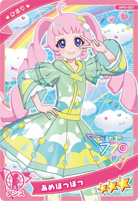 アイプリ　エル アイプリ エル 六堂える - キャラクター - 『ひみつのアイプリ