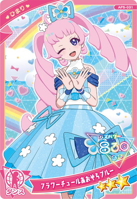 AP5-031 フラワーチュールあおぞらブルー(ひまり) ☆3 | ひみつの