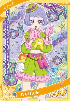 AP5-036 たんけんか(チィ) ☆3 | ひみつのアイプリ,通常弾,1だん～6