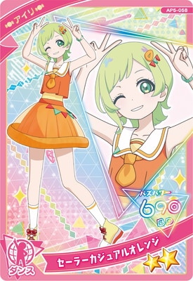 アイプリ AP5-058 セーラーカジュアルオレンジ(アイリ) ☆2 | ひみつの