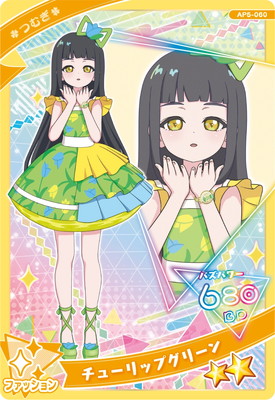 AP5-060 チューリップグリーン(つむぎ) ☆2 | ひみつのアイプリ,通常弾