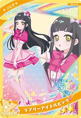 キズ格安】G2-012 ラブリーアイドルピンク(つむぎ) ☆2 | ひみつの