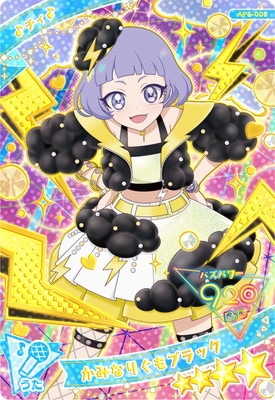 キズ格安】AP5-006 かみなりぐもブラック(チィ) ☆4 | ひみつの