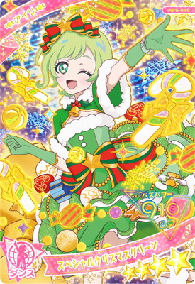 キズ格安】AP5-010 スペシャルクリスマスグリーン(アイリ) ☆4