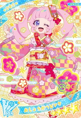 キズ格安】AP5-015 おしょうがつピンク(ひまり) ☆4 | ひみつの