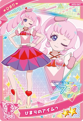 キズ格安】AP5-047 ひまりのアイムゥ(ひまり) ☆2 | ひみつのアイプリ