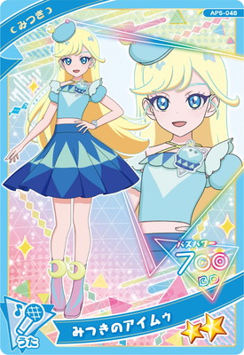 キズ格安】AP5-048 みつきのアイムゥ(みつき) ☆2 | ひみつのアイプリ
