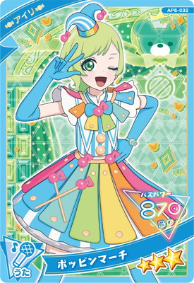 AP6-032 ポッピンマーチ(アイリ) ☆3 | ひみつのアイプリ,通常弾,1だん