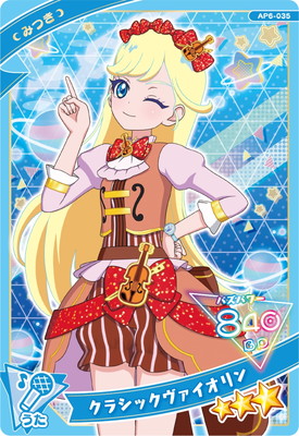 AP6-035 クラシックヴァイオリン(みつき) ☆3 | ひみつのアイプリ,通常