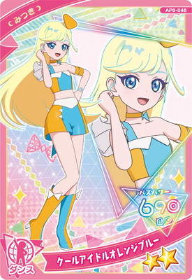 AP6-046 �����륢���ɥ륪��󥸥֥롼(�ߤĤ�) ��2