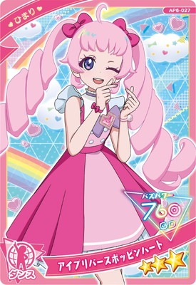 アイプリ　ひまり ポッピンハートバズリウム　ガールズコミックフェス　ガルフェス ガールズコミックフェス ひまり ポッピンハートバズリウム SP