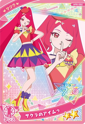 キズ格安】AP6-052 サクラのアイムゥ(サクラ) ☆2 | ひみつのアイプリ
