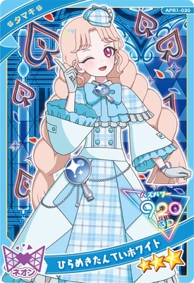 アイプリ　タマキ ひみつのアイプリ 3だん ☆3 レディーフライト うた タマキ | Pri☆card