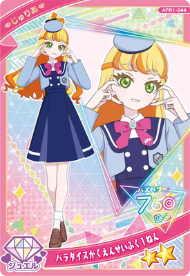 アイプリ　ジュリア アイプリカードジュリアエル - メルカリ
