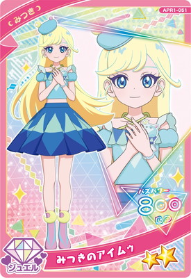 アイプリリング１弾　フルコンプ リング1だん