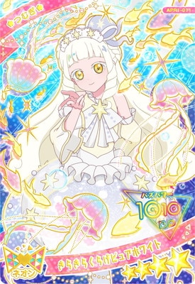キズ格安】ひみつのアイプリ APR1-011 きらきらくらげピュアホワイト