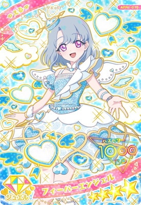 キズ格安】ひみつのアイプリ APR1-013 フィーバーエンジェル(える) ☆4