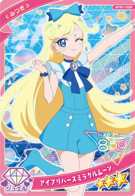 ひみつのアイプリ アイプリバース ミラクルカード コンプ キズ格安】ひみつのアイプリ APR1-025 アイプリバースミラクルムーン
