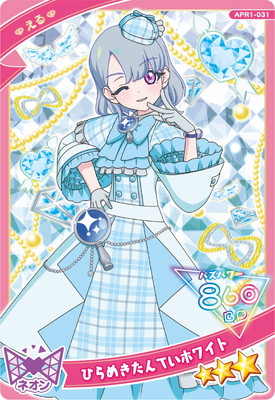キズ格安】ひみつのアイプリ APR1-031 ひらめきたんていホワイト(える