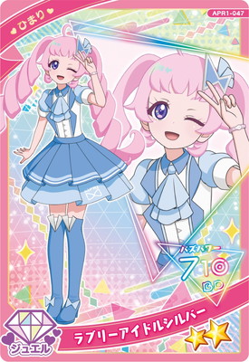 **フリフリエクリュなレースカードとくしゅくしゅ布miniリース♡** キズ格安】ひみつのアイプリ APR1-047 ラブリーアイドルシルバー(ひ