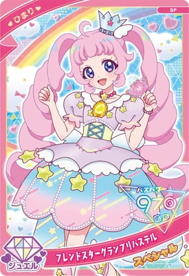 SP-079 フレンドスターグランプリパステル(ひまり) | アイプリ,ひみつ