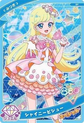 【新品未使用おまけ付き】アイプリSPみつき タカラトミーアーツ ひみつのアイプリ SP シークレットフレンズ
