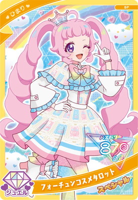 SP-091 フォーチュンコスメタロット(ひまり) | ひみつのアイプリ