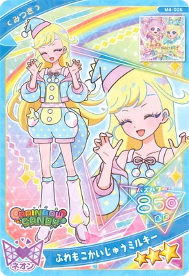 M4-005 ふわもこかいじゅうミルキー(みつき)☆3 | ひみつのアイプリ